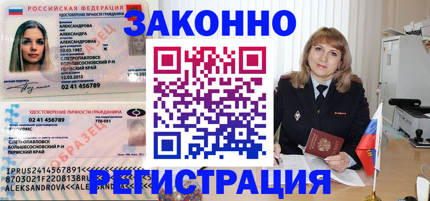 прописка иностранных граждан в Петров Вале