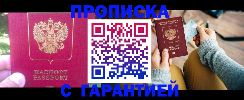 временная регистрация для школы в Петров Вале
