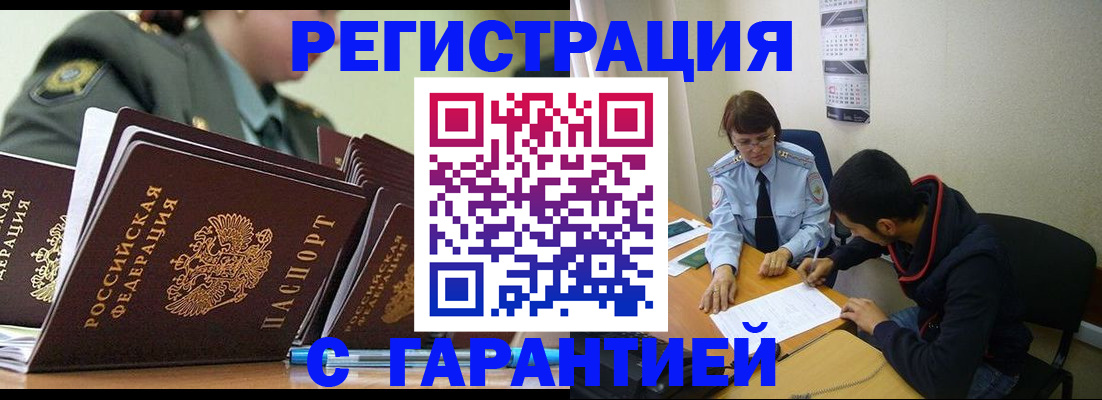 прописка законно в Петров Вале